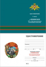 ЗНАК ЛЕНИНСКОЕ 13-я ОТДЕЛЬНАЯ БРИГАДА СТОРОЖЕВЫХ КОРАБЛЕЙ